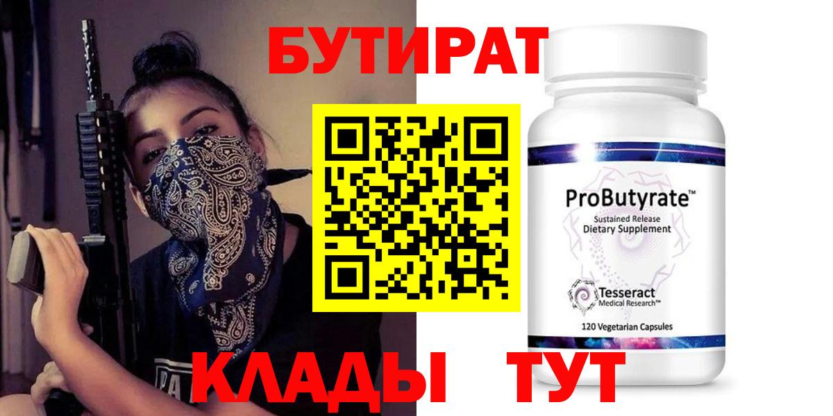Бутират бутик  Бутират  Батайск  Вход с VPN 