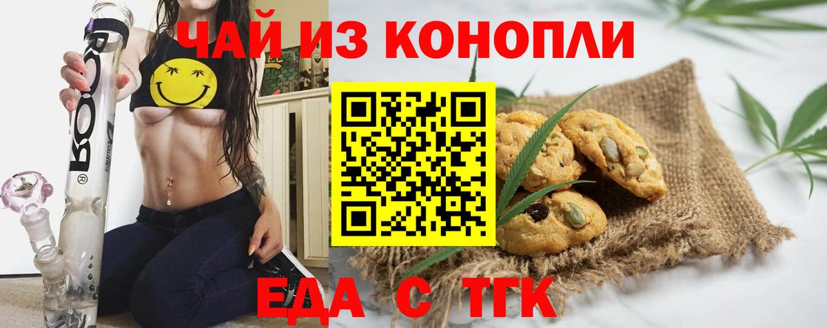 Печенье с ТГК марихуана  Вход с VPN  Батайск 