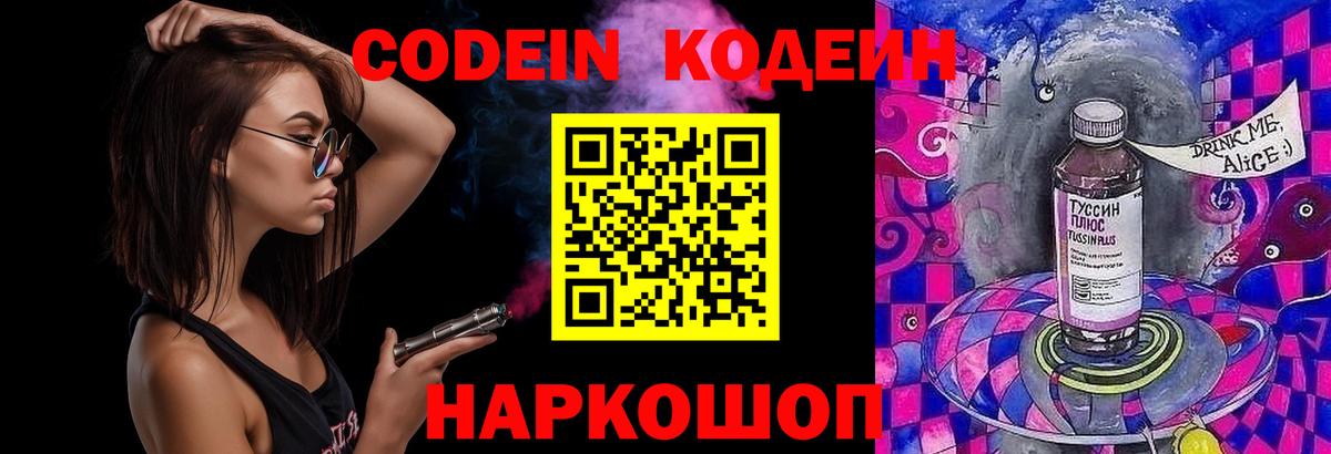 Codein напиток Lean (лин)  Вход с VPN  Кодеиновый сироп Lean напиток Lean (лин)  Батайск 