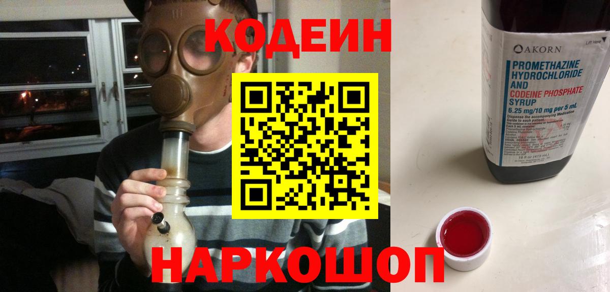 Codein Purple Drank Батайск