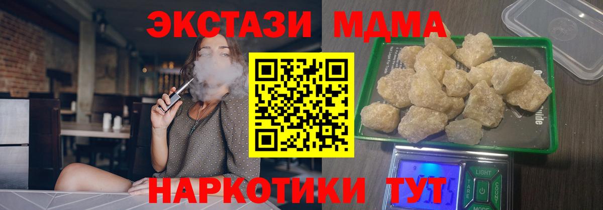 МДМА crystal  Вход с VPN  MDMA crystal  МДМА  Батайск 