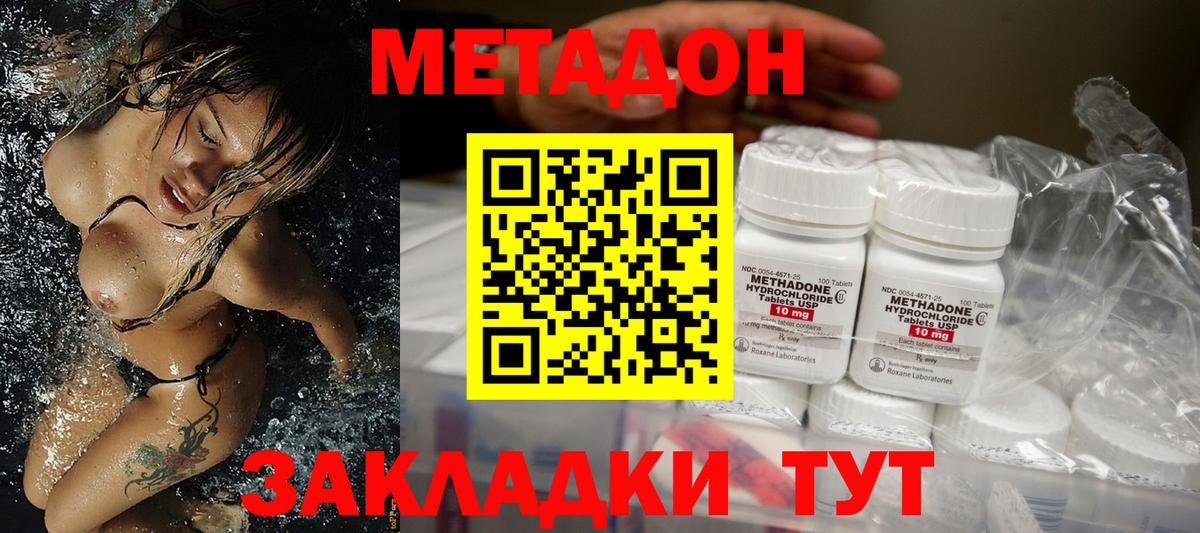 Метадон белоснежный  даркнет наркотические препараты  МЕТАДОН кристалл  Батайск  Вход с VPN 